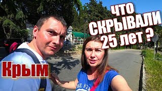 Крым. ЧТО СКРЫВАЛИ при УКРАИНЕ в Крыму? ЮБК. Парк Монтедор. НИКИТСКИЙ БОТАНИЧЕСКИЙ САД. Крым 2018