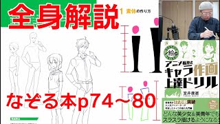 なぞる本全身理論解説p74〜80