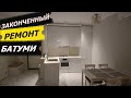 Комплектация и ремонт апартаментов под ключ Батуми - фото 1