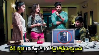 Dulquer Salmaan & Ritu Vrama Planing To Scam Scene | Telugu Movies | Cinema Chupistha