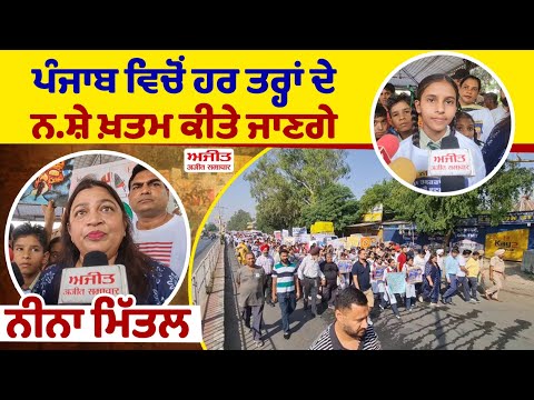 ਨ.ਸ਼ੇ ਖ਼ਤਮ ਕਰਨ ਲਈ ਵੱਖ-ਵੱਖ ਸਰਕਾਰੀ ਸਕੁੂਲਾਂ ਦੇ ਬੱਚਿਆਂ ਨੇ ਦਿੱਤਾ ਖਾਸ ਸੰਦੇਸ਼ 