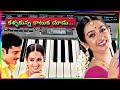 Kallakunna Katuka Chudu Song Adhirindhayya Chandram Movie Telugu Piano Song