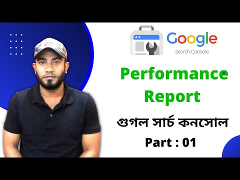 গুগল সার্চ কনসোল । পারফরমেন্স রিপোর্ট কি কিভাবে এনালাইসিস করবেন