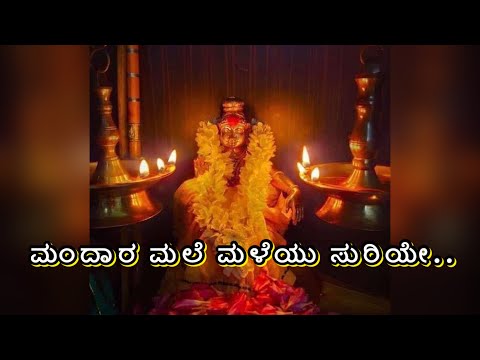 ಮಂದಾರ ಮಲೆ ಮಳೆಯು...| Ayyappa song | K.J.Yesudhas