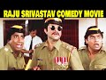 Raju Srivastav Hindi Comedy Movie | राजू श्रीवास्तव की बेस्ट हिंदी 