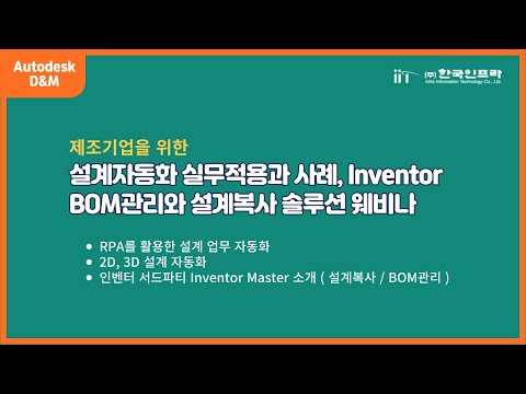 2D/3D 설계자동와 Inventor Master
