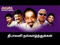 Nadigar Thilagam Sivaji தீபாவளி நல்வாழ்த்துக்கள்