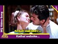 Kathal Website Ondru Video Song | Dheena Tamil Movie Songs | Ajith | Laila | Yuvan Shankar Raja
