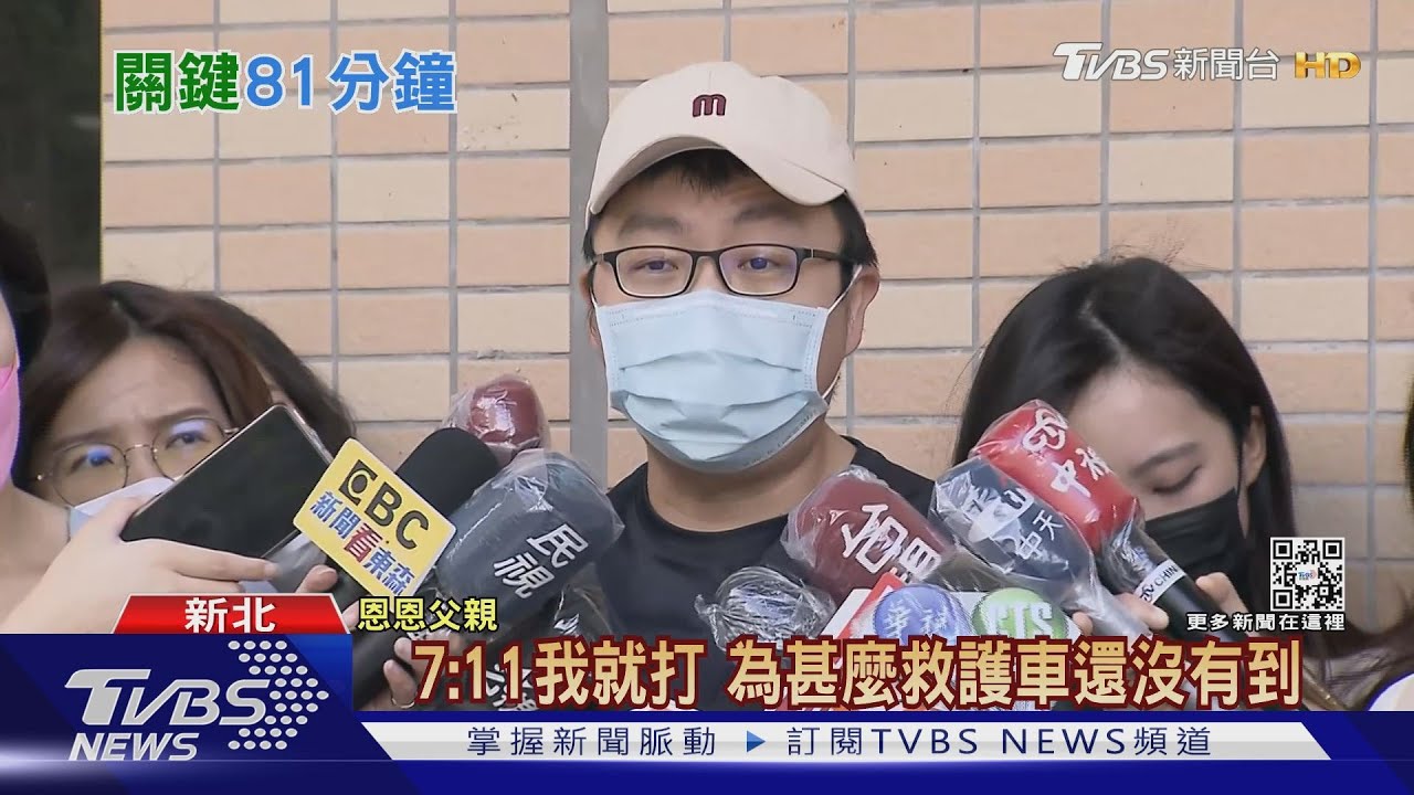 「81分鐘」害命？　2歲童父要中央、新北給交代