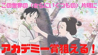 【この世界の(さらにいくつもの)片隅に】すずの内面を描いた前作の原作という位置づけの傑作