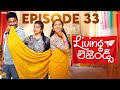LIVING లెజెండ్స్ Family Bandi Telugu WebSeries Episode 33 Chill Stories Tamada Med