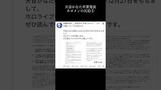 【ホロライブ】天音かなた卒業　ホロメンの反応集① #ホロライブ #天音かなた #卒業発表 #shorts