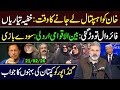 Secret Preparations Time To Move Imran Khan To Hospital IRK EXCLUSIVE