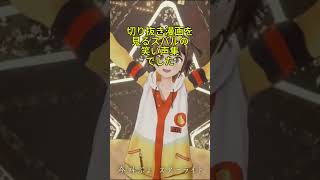 切り抜き漫画を見るスバルの笑い声集 #大空スバル #ホロライブ