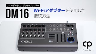 CLASSIC PRO CP DM16 リモートコントロール　デジタルミキサー