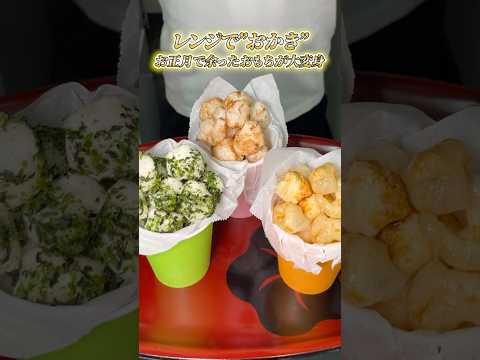 余ったお餅は！レンジでおかき🍘