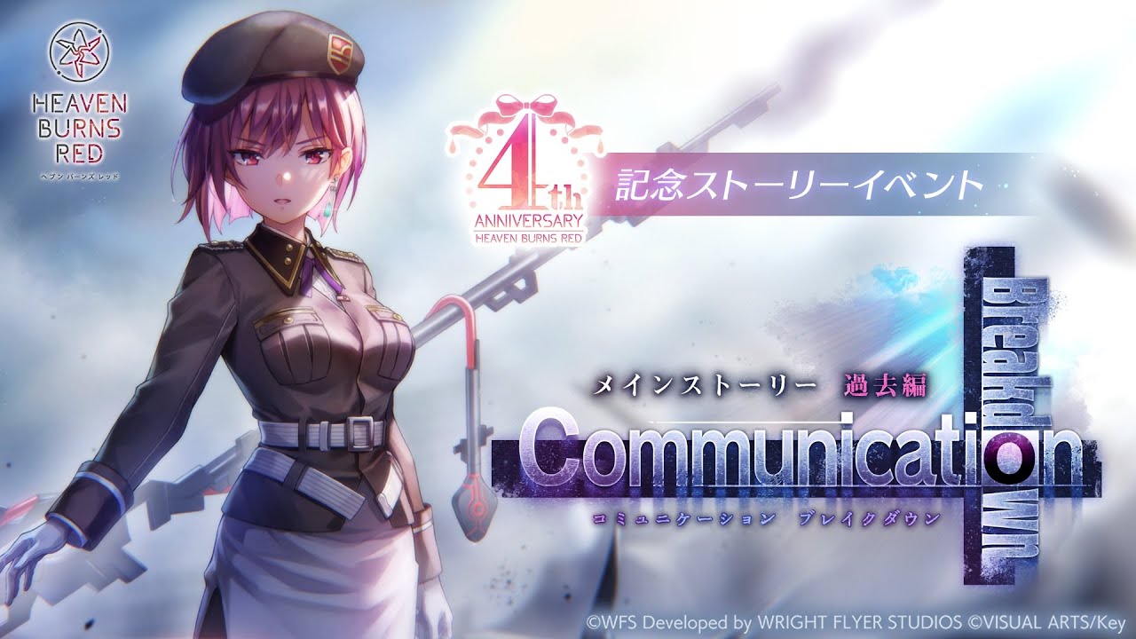 4th Anniversary記念ストーリーイベント 「メインストーリー 過去編 Communication Breakdown」プロモーションムービー