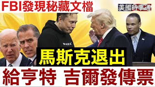 Re: [新聞] 馬斯克宣布離開川普政府 官員曝「離職