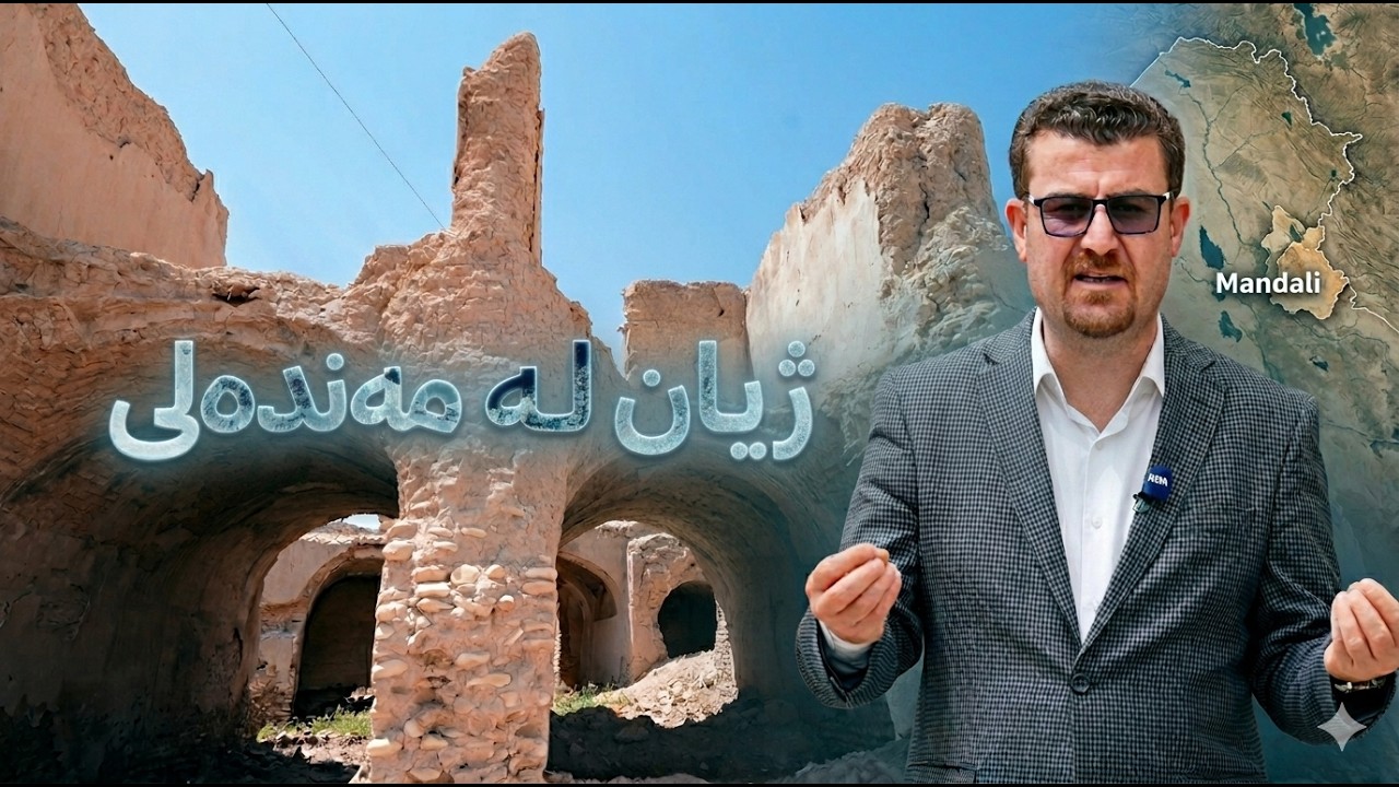 ڤیدیۆ | کورد لە هەرکوێ بێت ژیانی پێکەوە ژیان لەوێیە