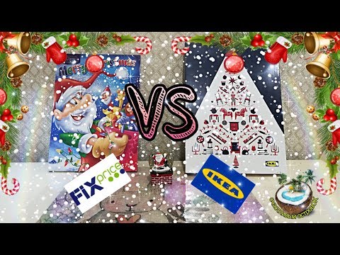 🎅🏻Распаковка адвент календарей Fix Price vs Ikea🎅🏻