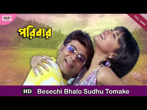 Besechi Bhalo Sudhu Tomake | Bengali Full Song | Prosenjit | Rachna | Paribar | Eskay Movies