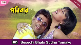Besechi Bhalo Sudhu Tomake | Bengali Full Song | Paribar | Prosenjit | Eskay Movies