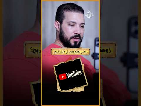 هو ومراته لايف!