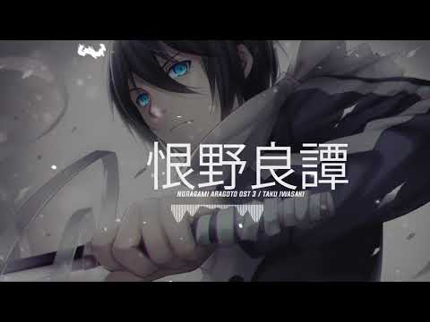 Noragami ノラガミ Aragoto OST - 03. 恨野良譚