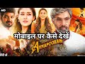 Annapoorani Full मूवी हिंदी में कैसे देखें 2024 Annapoorni
