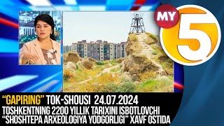 "Gapiring" tok-shousi // “Shoshtepa arxeologiya yodgorligi”