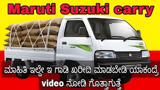 Maruti Suzuki Carry: The Best Budget Pickup? | Honest Thoughts and price details  in kannada