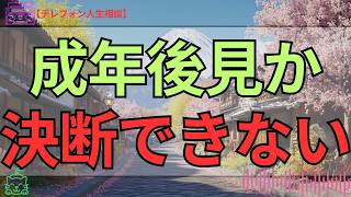 [テレフォン人生相談 ]