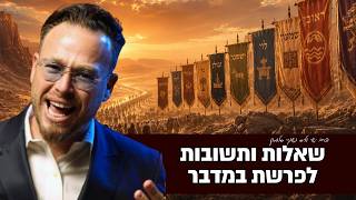 שאלות ותשובות לפרשת במדבר - הרב ישי וליס וכוכב הרשת שוקי סלומון !!