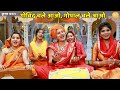 कृष्ण भजन गोविंद चले आओ गोपाल चले आओ Govin