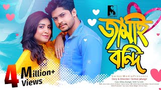 জামাই বন্দি | Jamai Bondi |Full Drama | Niloy Alamgir | Mitil |Bangla New Comedy Natok| Sarker Media