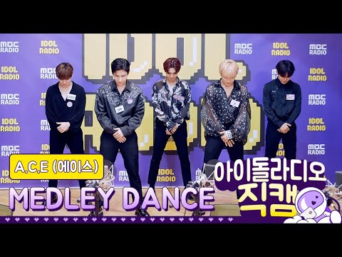 [IDOL RADIO] 200505 A.C.E(에이스) ★메들리 댄스★ /아이돌 라디오 직캠