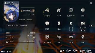 (声あり) 鳴潮　PS5　コメント歓迎です