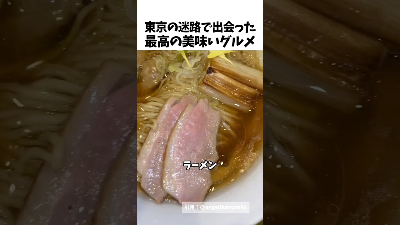 東京で食べたラーメンに感動しました