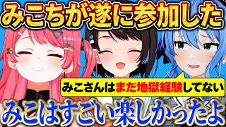 みこちが遂に参加…3人が語る『星街ブートキャンプ』の全貌ｗ【さくらみこ/ホロライブ切り抜き】