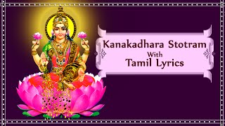 Kanakadhara stotram With Tamil Lyrics - Adi Sankaracharya