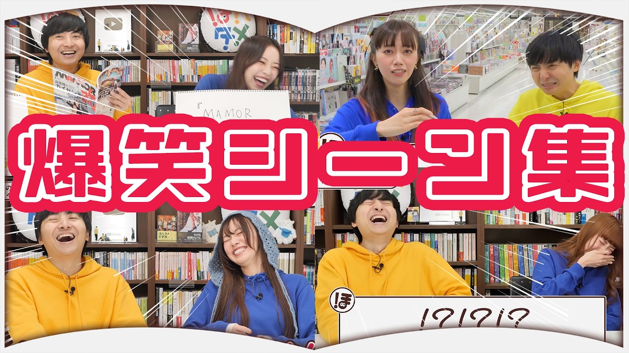 【保存版】スタッフが選んだ、ほんタメの名シーン(？)をお届けします