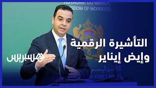 بايتاس:  التأشيرة الإلكترونية تحفز السياح..  والحكومة ستحتفل بـ"إيض إيناير" thumbnail
