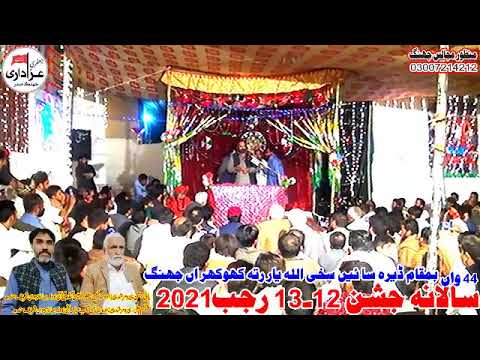Zakir Zaigham Abbas Zaki Jashan 12/13 Rajab 2021 Ratta Matta Kohkharaan Jhang