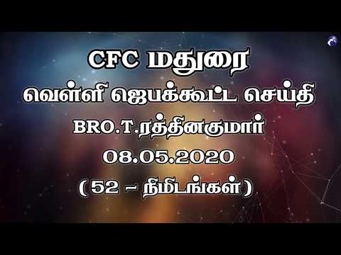 The Secret of Prayer! | CFC Madurai Friday Prayer Meeting Message - 08.05.2020