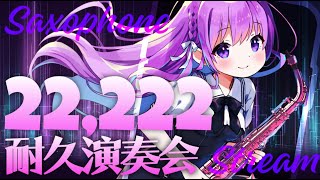 [Vtub] 朔栖まよ-サックス生演奏