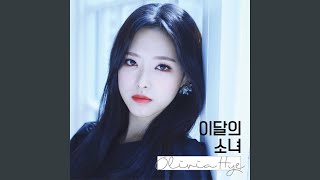 Egoist (Olivia Hye) (Feat. 진솔) (Egoist) (Olivia Hye) (Feat. JinSoul)