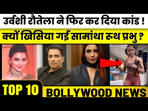 Top 10 Bollywood Headlines | Samantha Ruth Prabhu | Aamir Khan | Urvashi Rautela | SRK