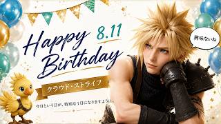 【クラウド誕生日】ドヤ顔、珍回答、クラウドのリアクション集まとめ！【ff7R】