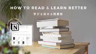 学びを倍増させる秘密の読書法 SQ3R｜How to Read and Learn Better ｜Free Notion Template｜Notion テンプレ無料DL