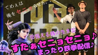 【鉄拳配信】お久しぶりですw←イイ子にお留守番中のパパ